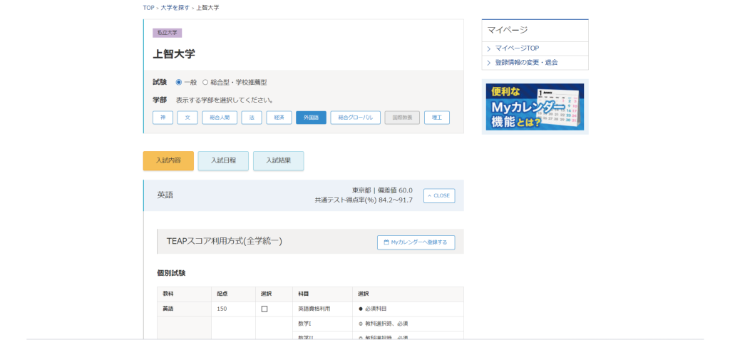 全国すべての大学情報を完全網羅